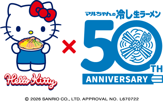 Hello Kitty × マルちゃんの冷し生ラーメン　50th ANNIVERSARY © 2026 SANRIO CO., LTD. APPROVAL NO. L670722