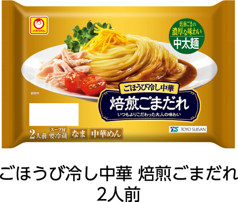 ごほうび冷し中華 焙煎ごまだれ 2人前