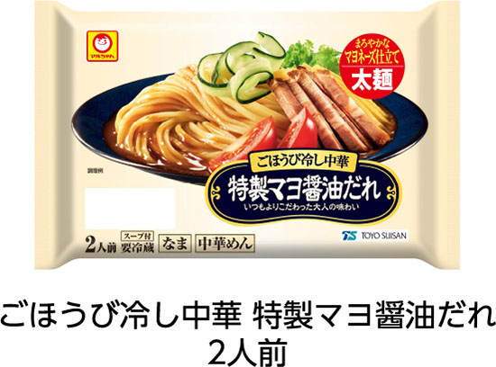 ごほうび冷し中華 特製マヨ醤油だれ 2人前